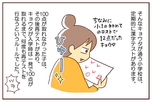 漢字が大の苦手なADHD息子が100点を取るまでの物語(2) 画像提供:ラム*カナ(@ahodanshi_haha)
