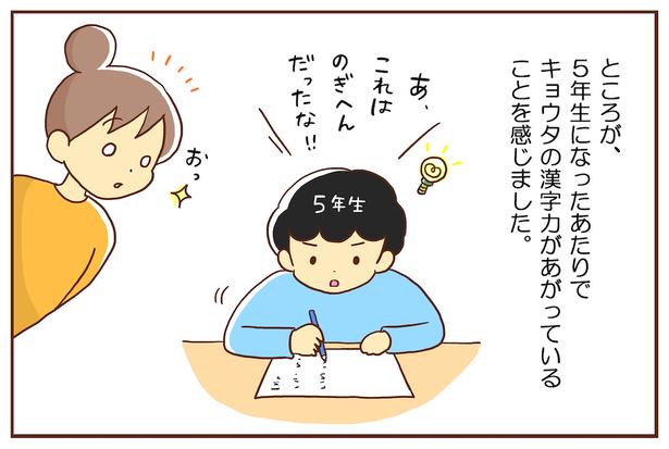 漢字が大の苦手なADHD息子が100点を取るまでの物語(5) 画像提供:ラム*カナ(@ahodanshi_haha)