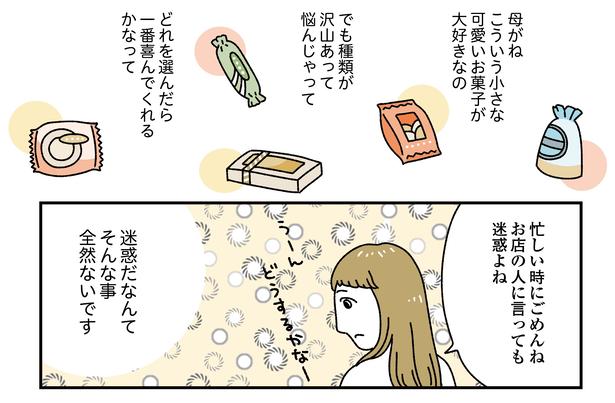「お客様は神様ですか？」5話(4/18)