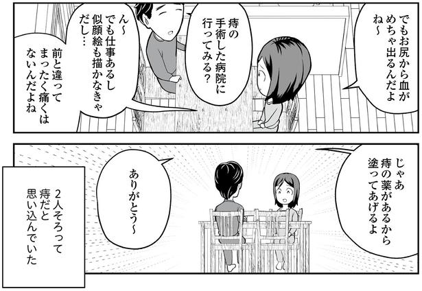 2人そろって痔だと思い込んでいた （C）くぐり／KADOKAWA