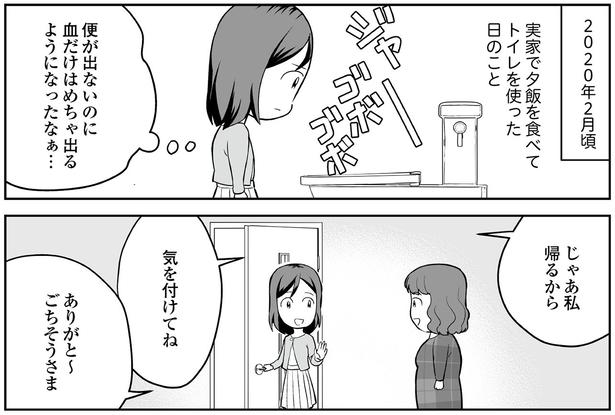 便が出ないのに血だけはめちゃ出るようになったなぁ… （C）くぐり／KADOKAWA