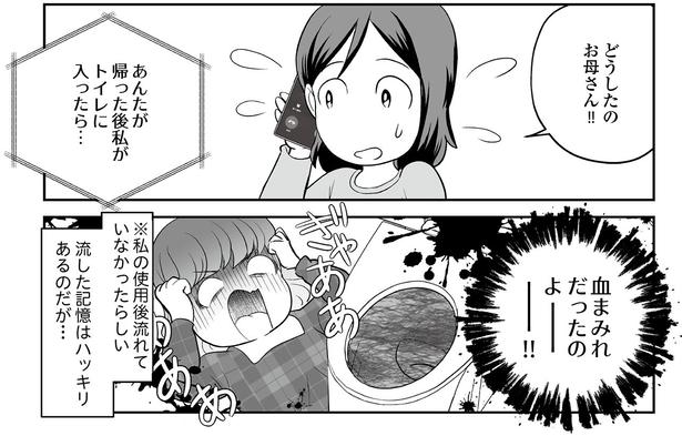 血まみれだったのよー！！ （C）くぐり／KADOKAWA