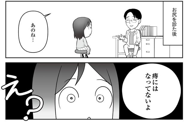 痔にはなってないよ （C）くぐり／KADOKAWA