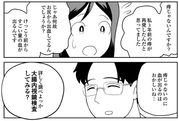 じゃあ何故お尻から出血してるんでしょうか？ （C）くぐり／KADOKAWA