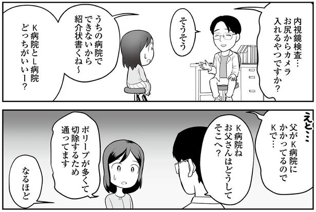 紹介状書くね～ （C）くぐり／KADOKAWA