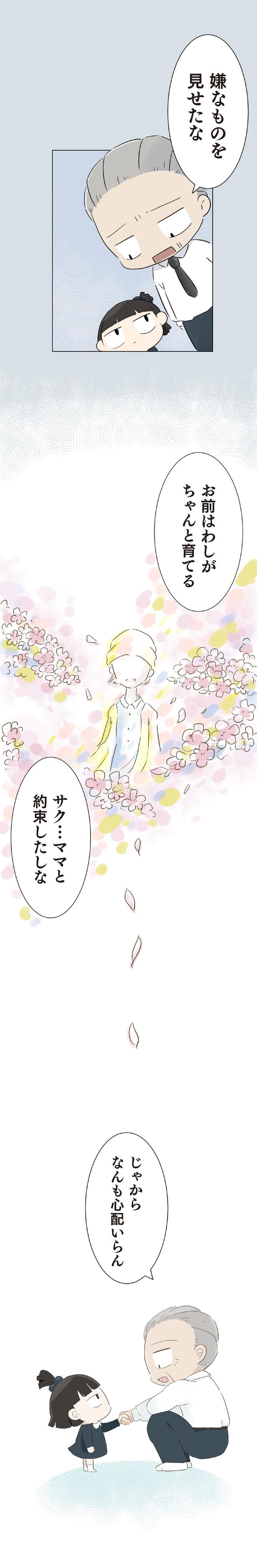 嫌なものを見せたな （C）大島由果／KADOKAWA