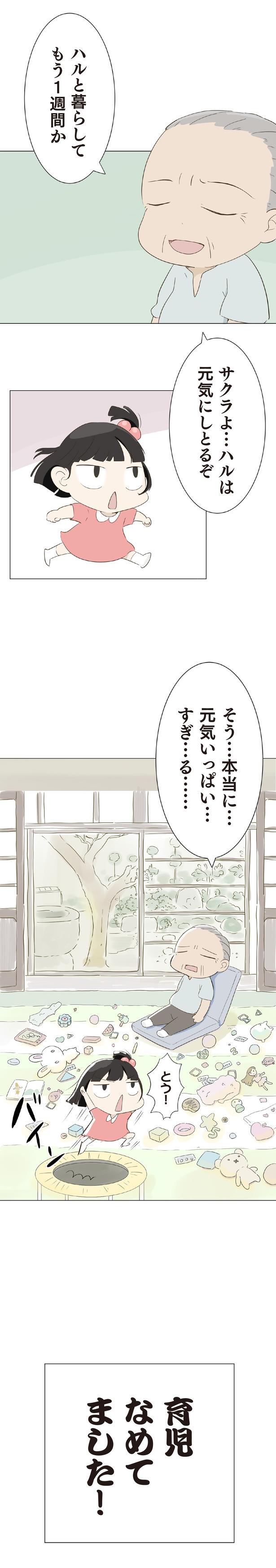 もう一週間か （C）大島由果／KADOKAWA