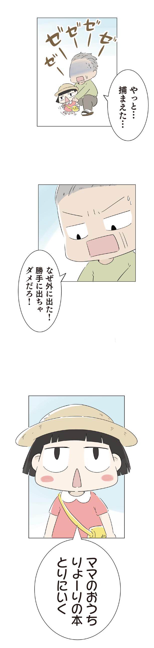 なぜ外に出た！ （C）大島由果／KADOKAWA