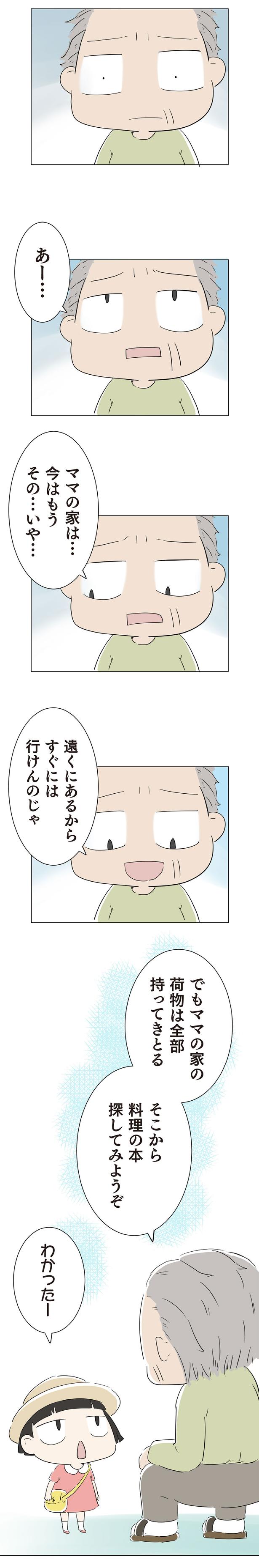 ママの家は… （C）大島由果／KADOKAWA