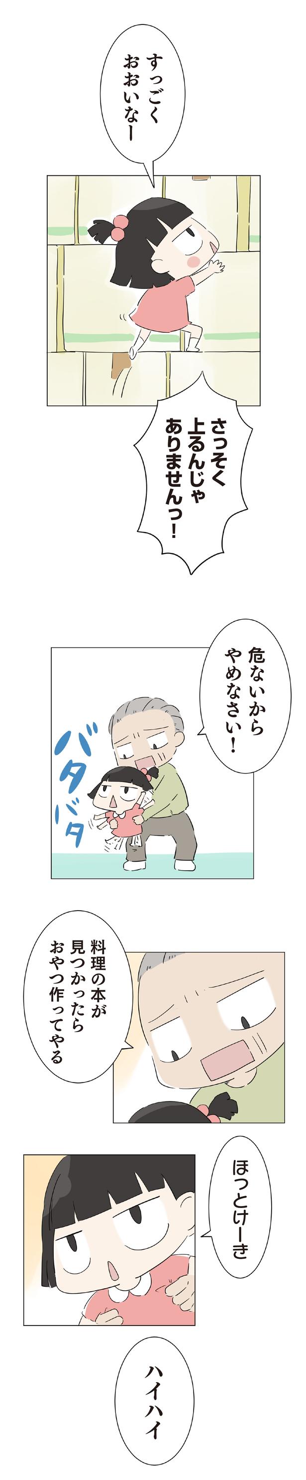 さっそく上るんじゃありませんっ！ （C）大島由果／KADOKAWA