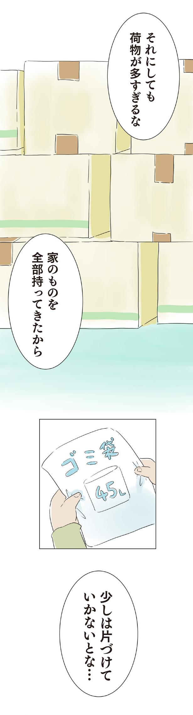 荷物が多すぎるな （C）大島由果／KADOKAWA