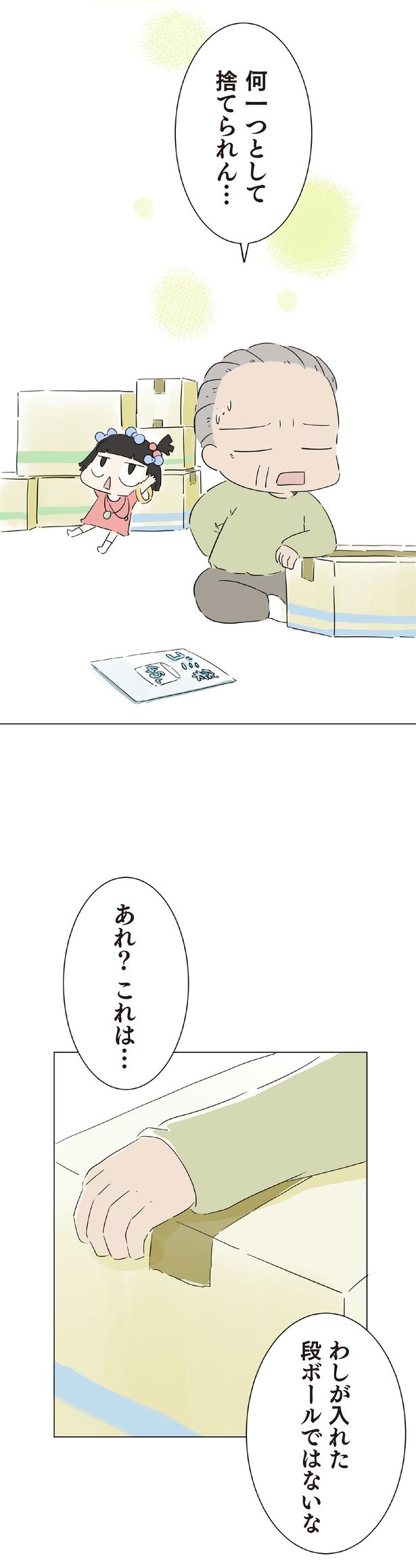わしが入れた段ボールではないな （C）大島由果／KADOKAWA