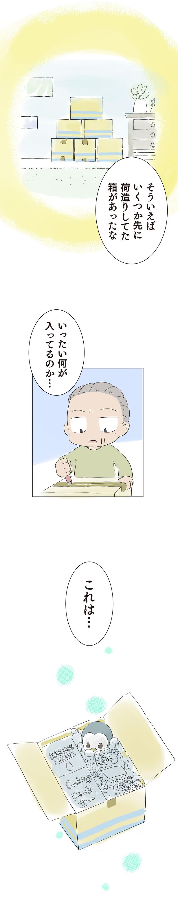 先に荷造りしてた箱があったな （C）大島由果／KADOKAWA