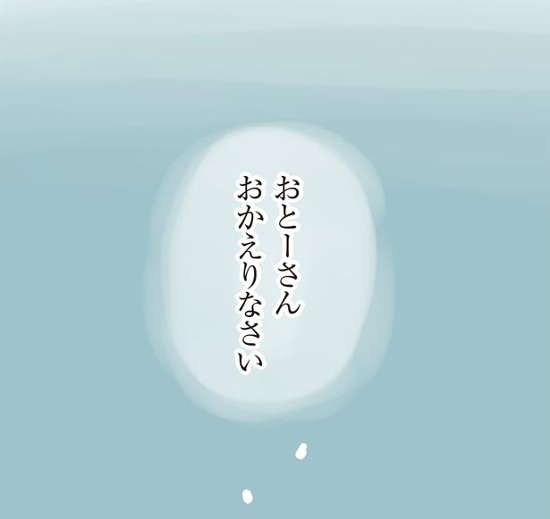 おかえりなさい （C）大島由果／KADOKAWA
