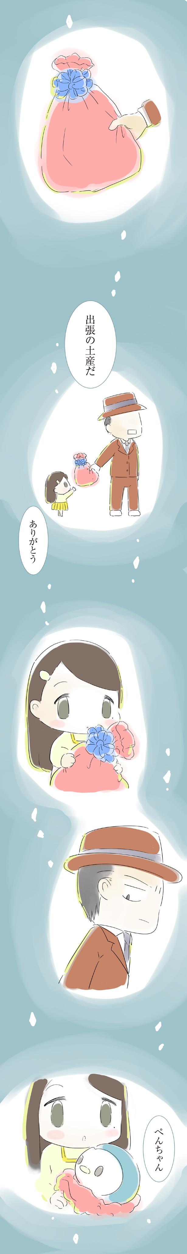 ぺんちゃん （C）大島由果／KADOKAWA