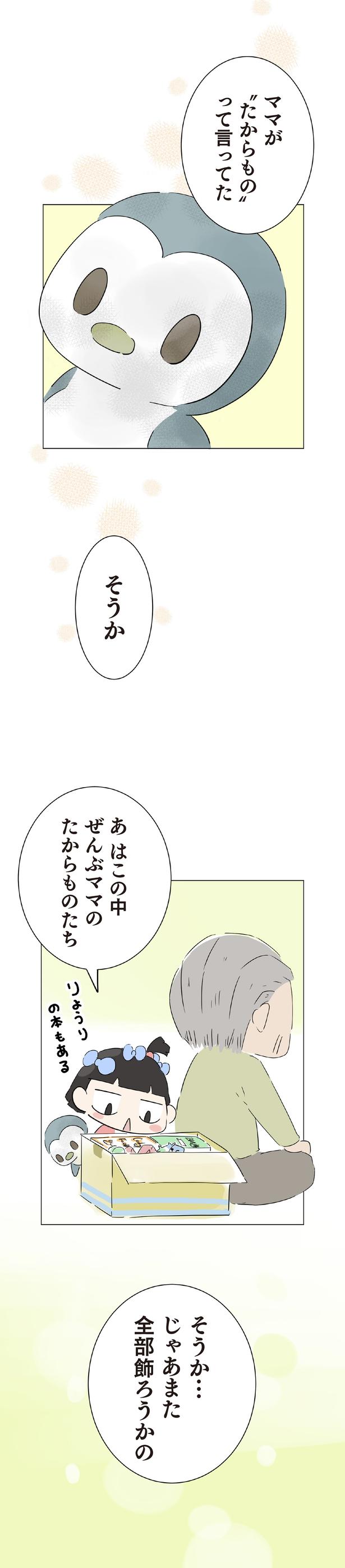 じゃあまた全部飾ろうかの （C）大島由果／KADOKAWA