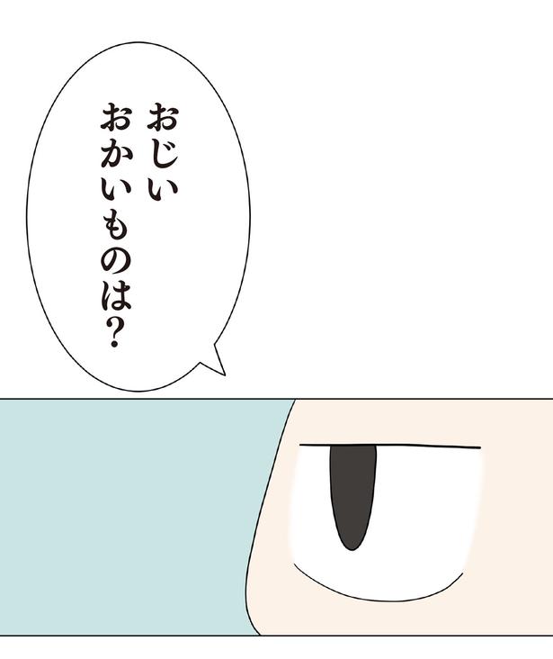 おじいおかいものは？ （C）大島由果／KADOKAWA