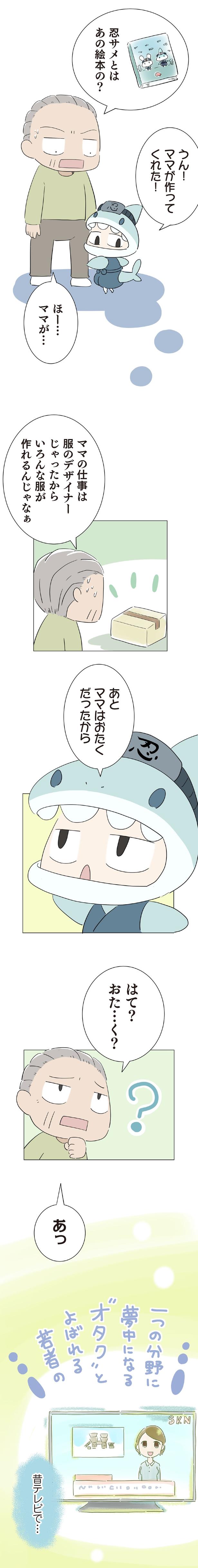 ママの仕事は服のデザイナーじゃったから （C）大島由果／KADOKAWA