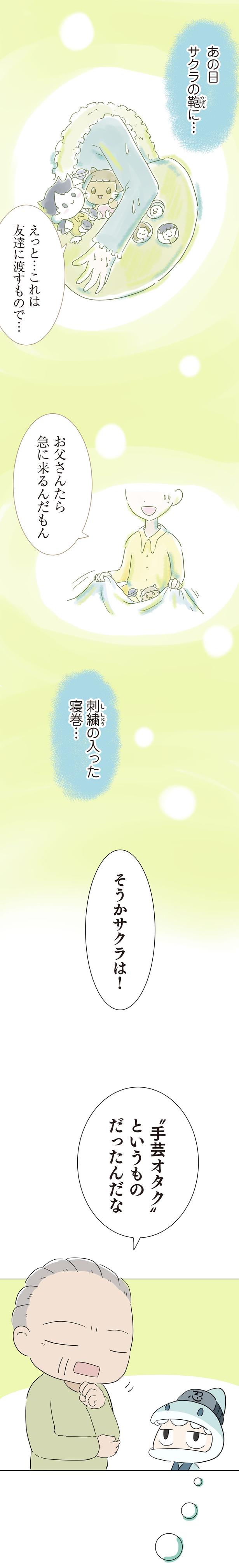 お父さんたら急に来るんだもん （C）大島由果／KADOKAWA