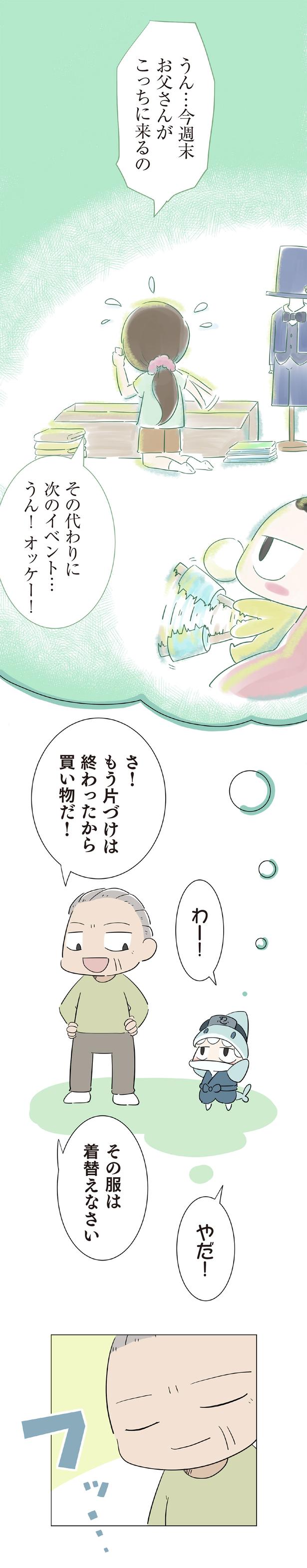 その代わりに次のイベント… （C）大島由果／KADOKAWA