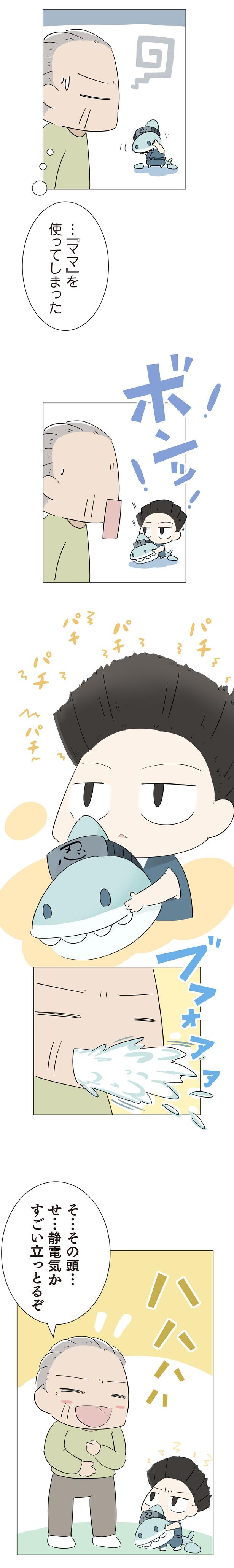 ボンッ！ （C）大島由果／KADOKAWA