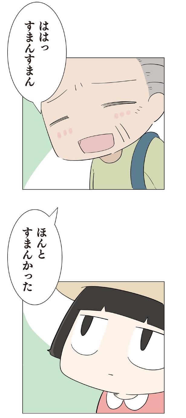 すまんすまん （C）大島由果／KADOKAWA