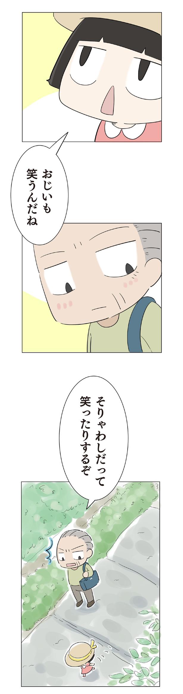 おじいも笑うんだね （C）大島由果／KADOKAWA