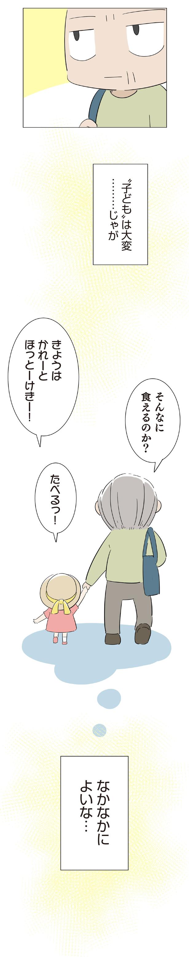 子どもは大変…じゃが （C）大島由果／KADOKAWA