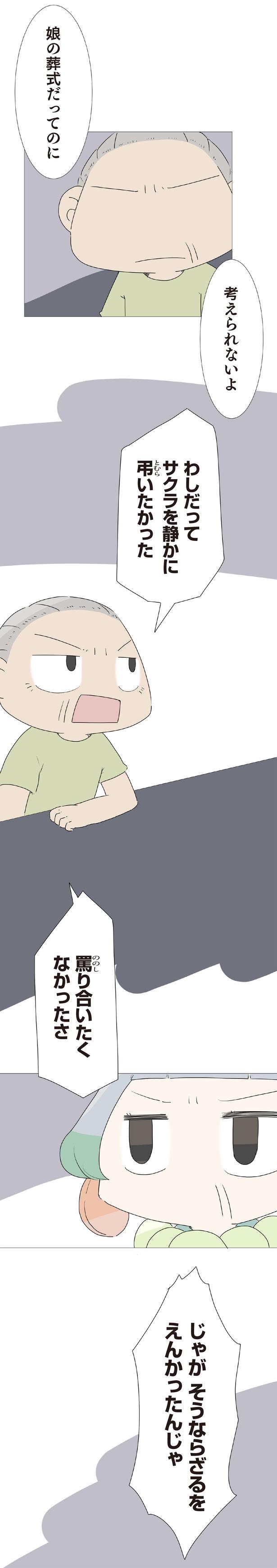 静かに弔いたかった （C）大島由果／KADOKAWA
