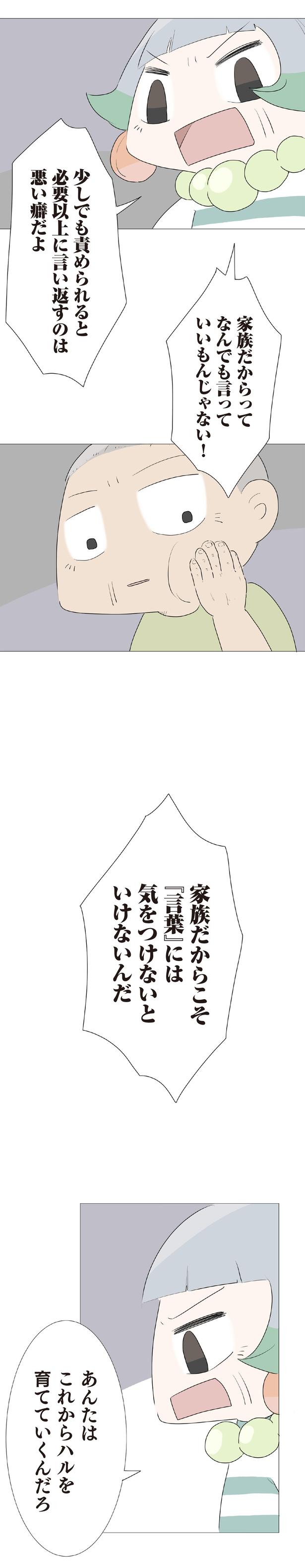 言葉には気をつけないといけないんだ （C）大島由果／KADOKAWA