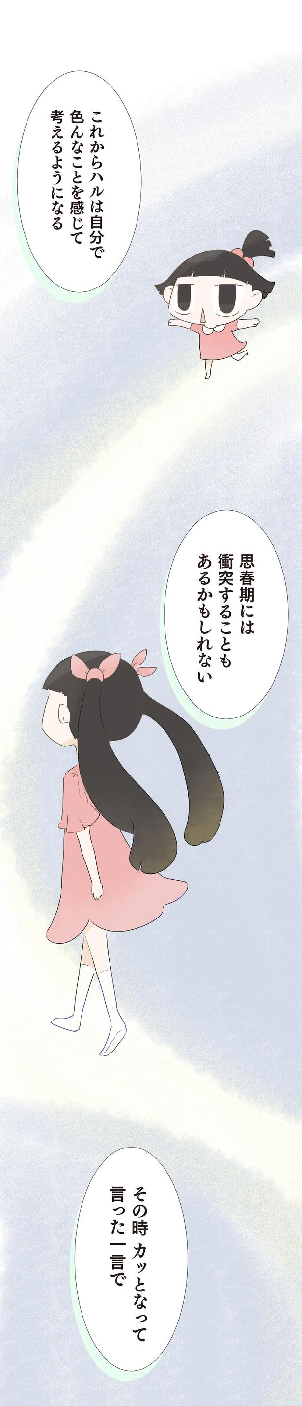 衝突することもあるかもしれない （C）大島由果／KADOKAWA