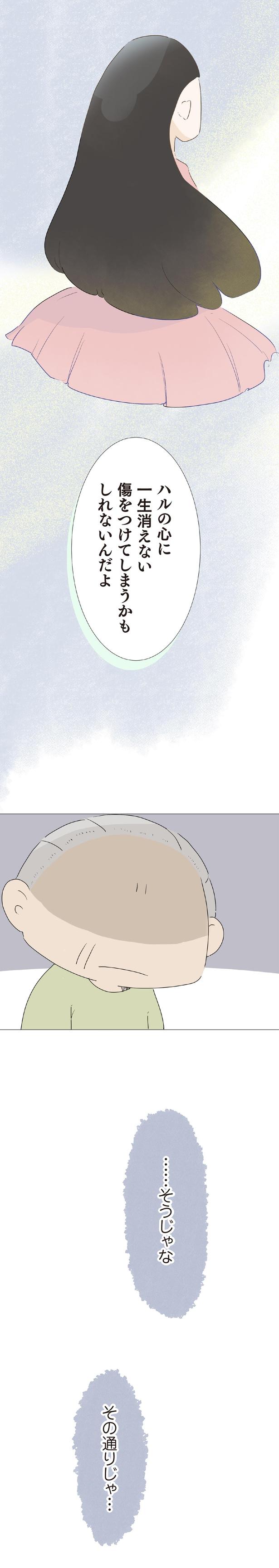 …そうじゃな （C）大島由果／KADOKAWA