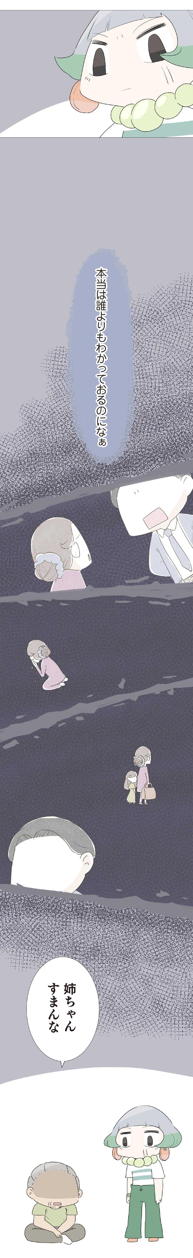 姉ちゃんすまんな （C）大島由果／KADOKAWA