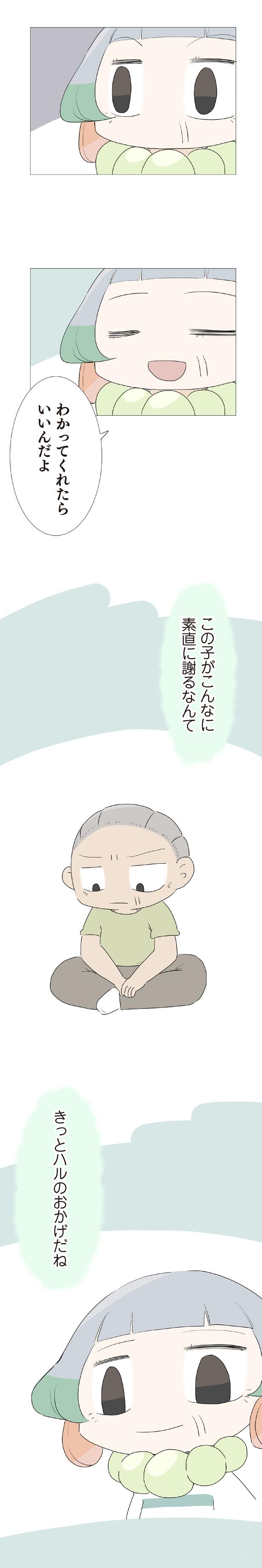 きっとハルのおかげだね （C）大島由果／KADOKAWA