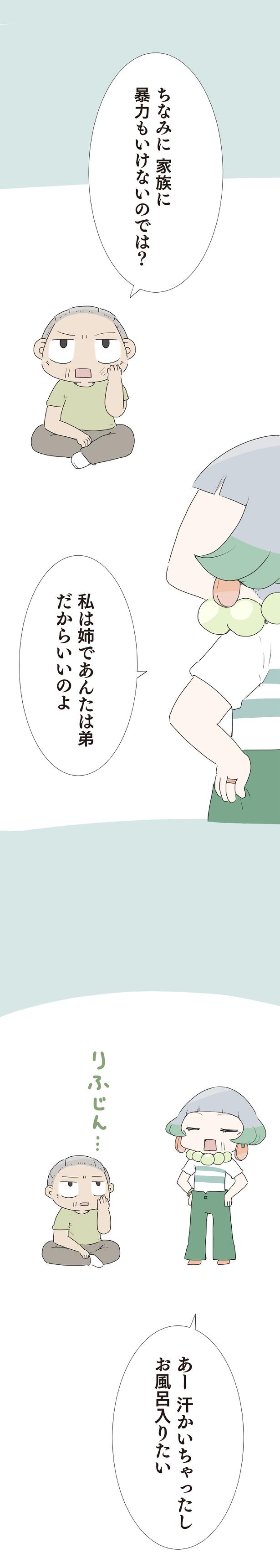 りふじん… （C）大島由果／KADOKAWA