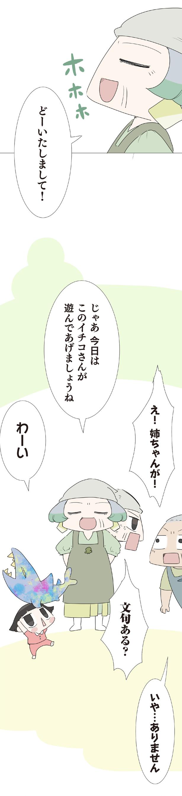 どーいたしまして！ （C）大島由果／KADOKAWA