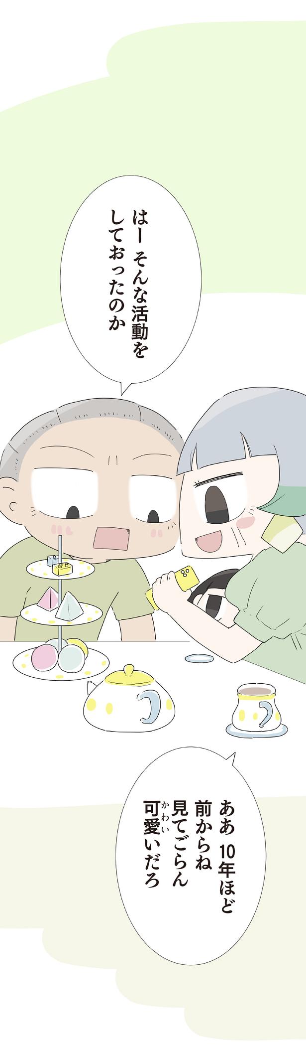 そんな活動をしておったのか （C）大島由果／KADOKAWA