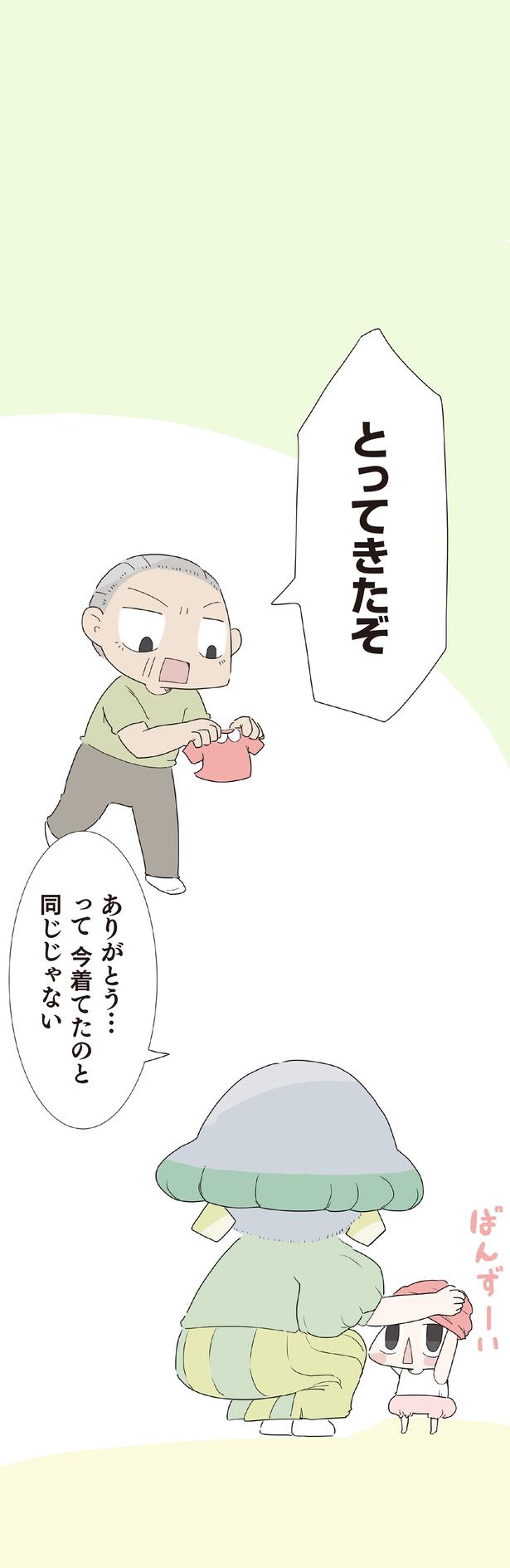 とってきたぞ （C）大島由果／KADOKAWA