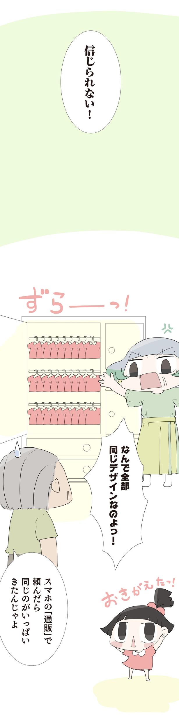 同じのがいっぱいきたんじゃよ （C）大島由果／KADOKAWA