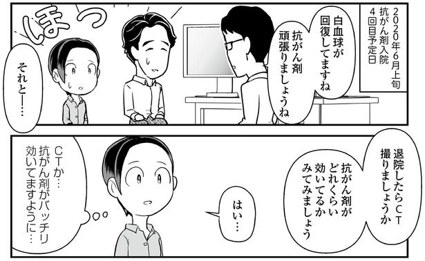抗がん剤頑張りましょうね （C）くぐり／KADOKAWA