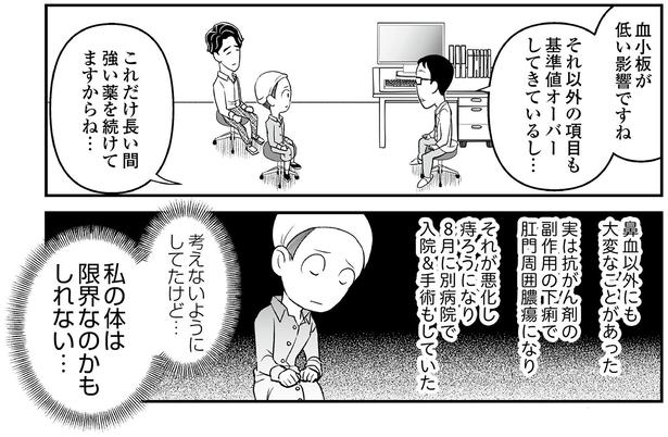 私の体は限界なのかもしれない… （C）くぐり／KADOKAWA