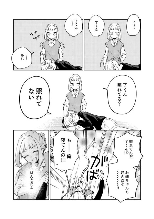 毒のこども_P29 墨染清(@sumizomesei)