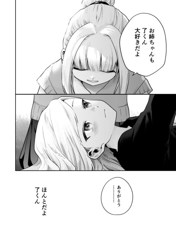 毒のこども_P30 墨染清(@sumizomesei)