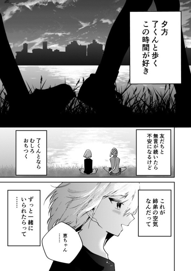 毒のこども_P31 墨染清(@sumizomesei)
