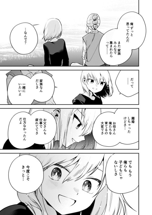 毒のこども_P33 墨染清(@sumizomesei)