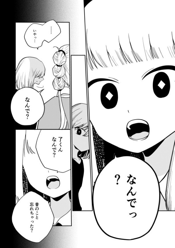 毒のこども_P34 墨染清(@sumizomesei)
