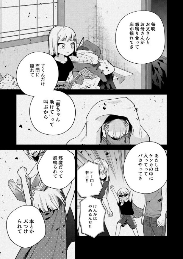 毒のこども_P35 墨染清(@sumizomesei)