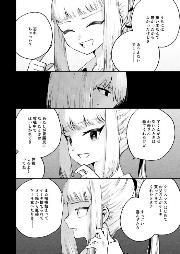 毒のこども_P36 墨染清(@sumizomesei)
