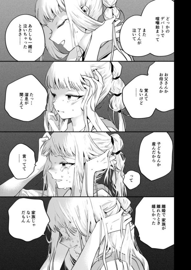 毒のこども_P37 墨染清(@sumizomesei)
