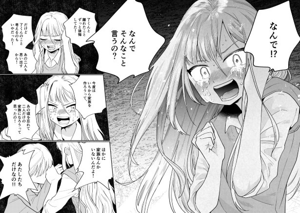 毒のこども_P38 墨染清(@sumizomesei)